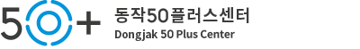 50플러스센터