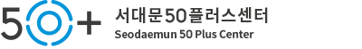 50플러스센터