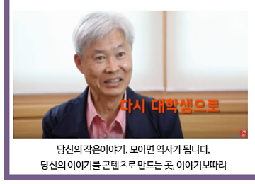 [이야기보따리] 퇴직 후 다시 대학생-새로운 삶을 꿈꾸다.