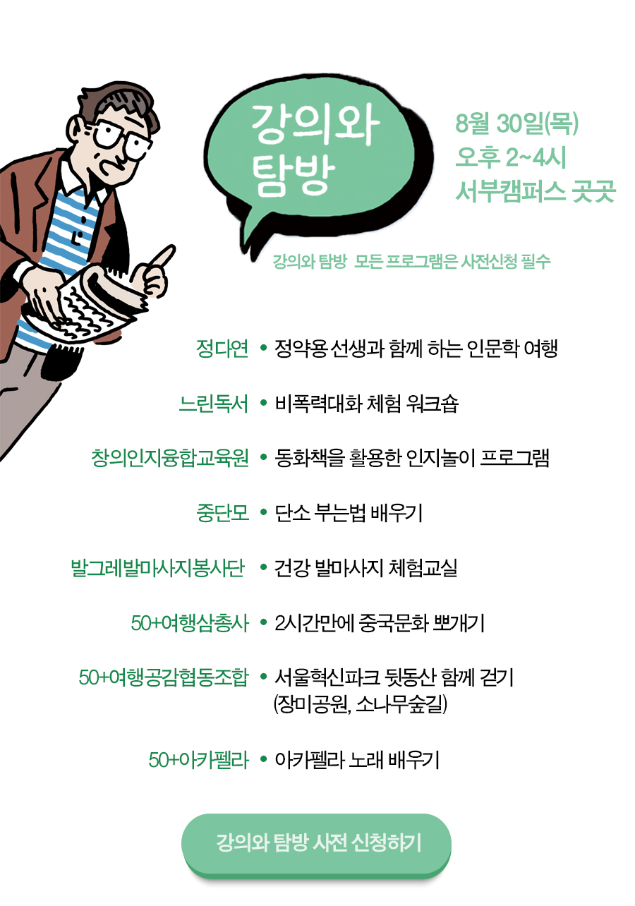 강의와탐방 사전신청