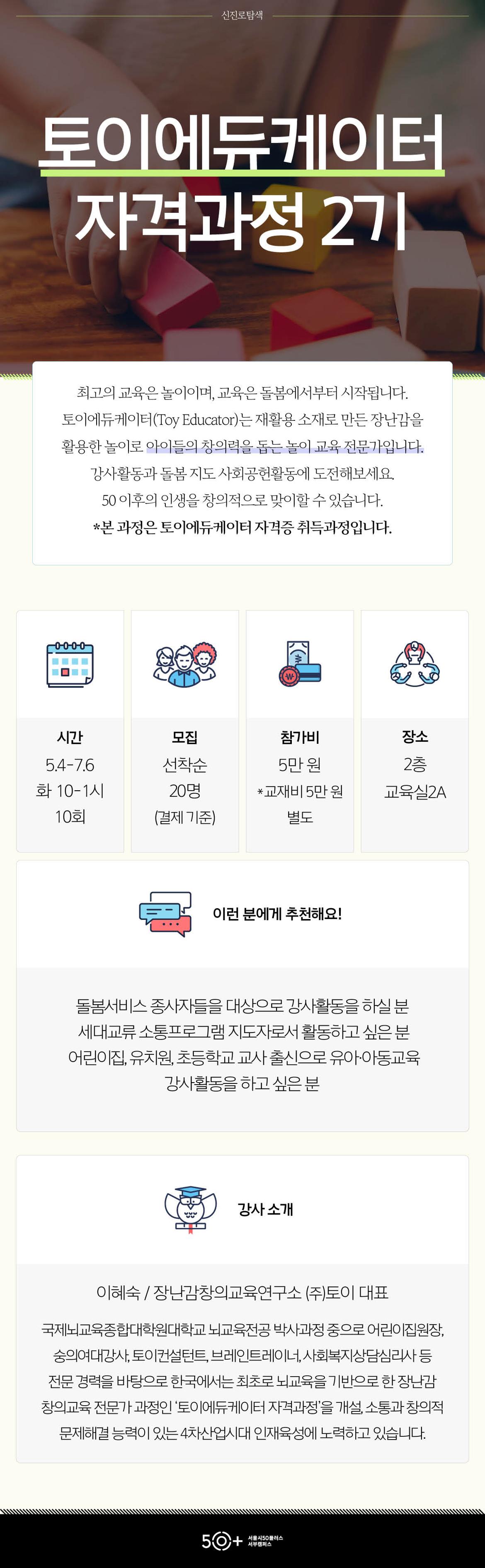 2_신진로탐색_토이에듀케이터(0323수정).jpg