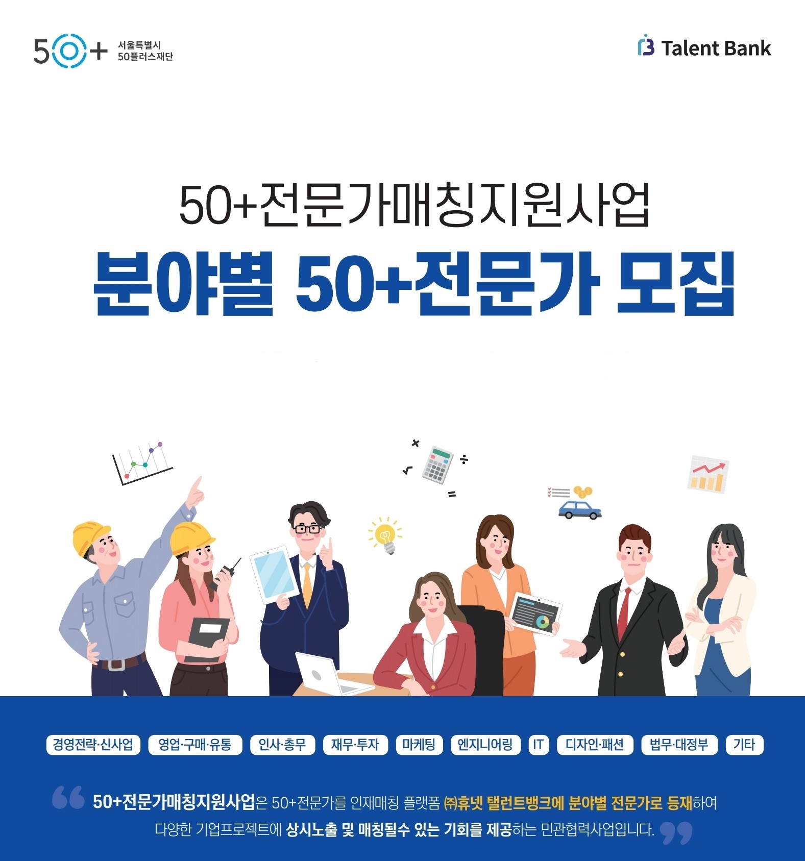 『50+전문가매칭지원사업』 - 2020년 참여자 인터뷰①