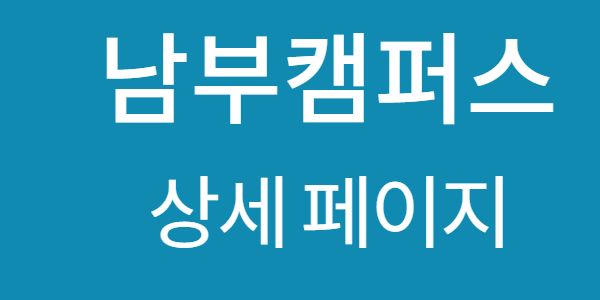 사본--2021년-시민제안-교육과정-콘텐츠-공모-포스터_4캠-공통_04.png