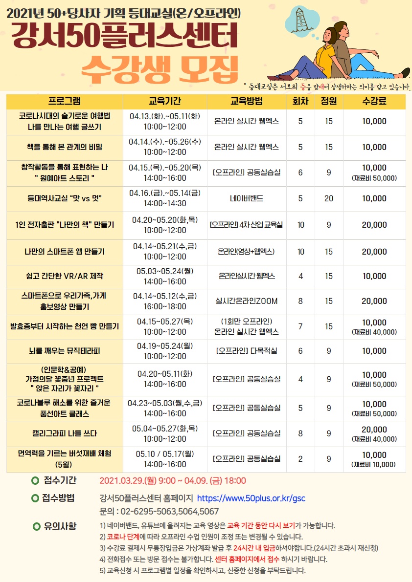 등대교실+수강생+모집-210326.jpg