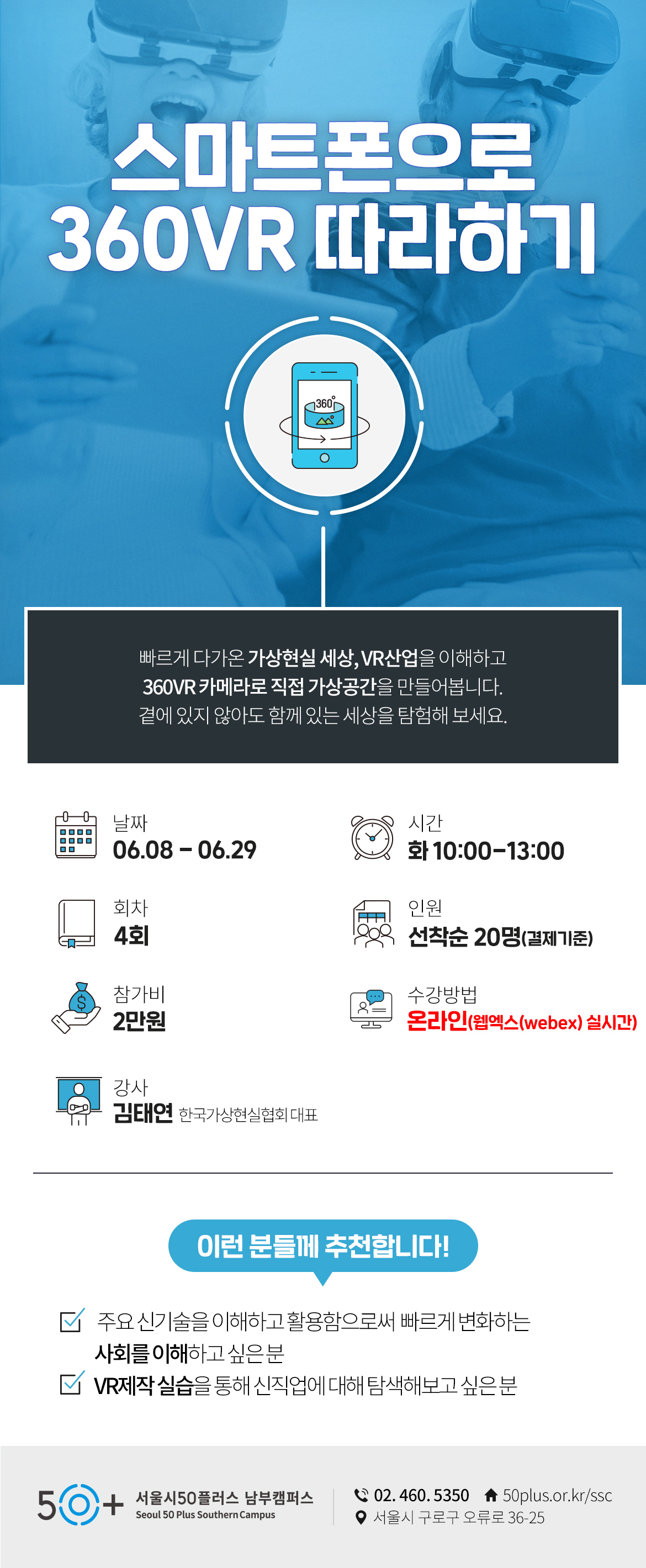 10신진로_스마트폰으로-360VR-따라하기.jpg