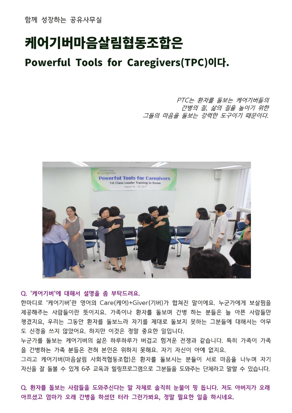 7.케어기버마음살림협동조합001.jpg