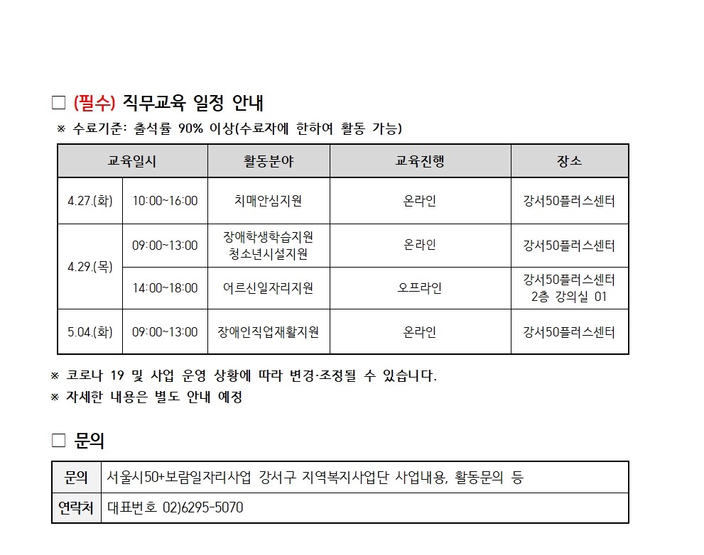 지역복지사업단_최종+합격자+발표+및+기초소양교육안내+공고문(수정)004.jpg