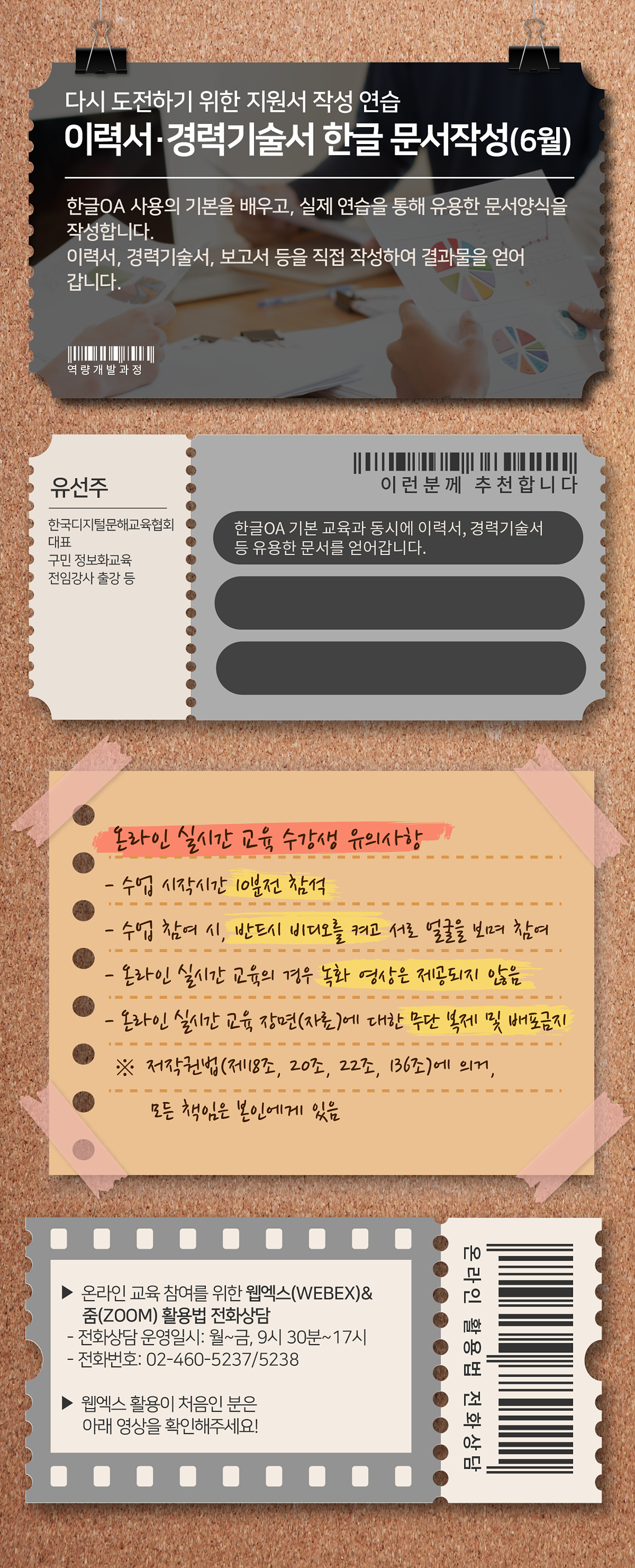 역량개발05_이력서·경력기술서+한글+문서작성(6월)+copy.jpg