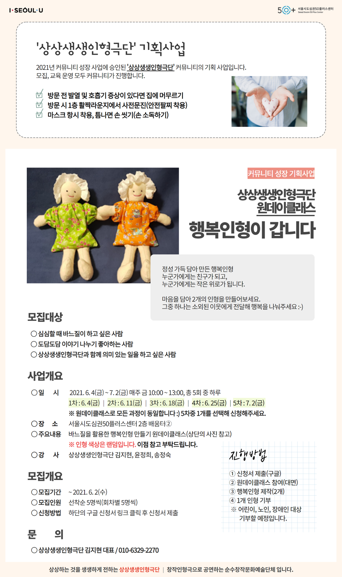 (웹포스터)상상생생인형극단_행복인형.png