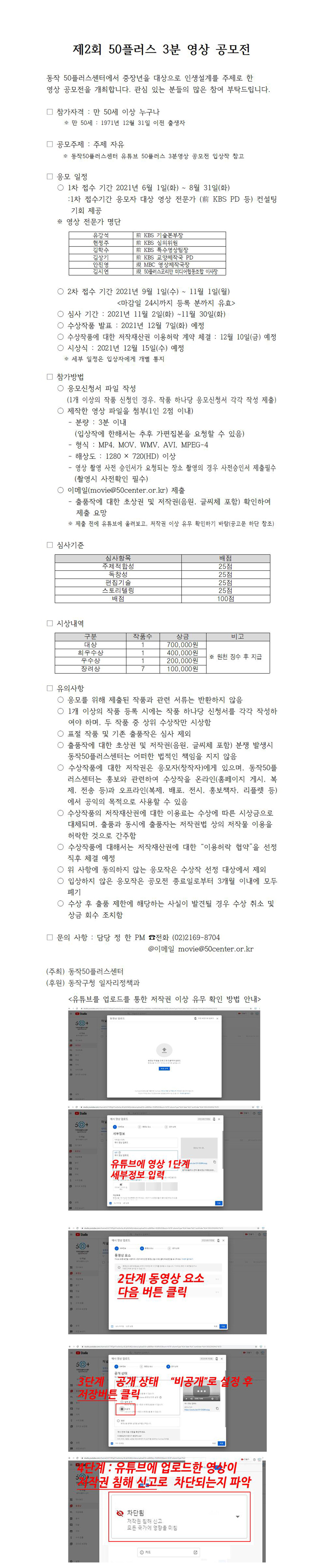 제2회-50플러스-3분-영상공모전-모집공고.jpg