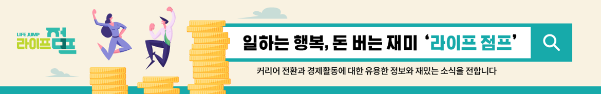 서울경제_라이프점프_배너디자인_최종.png