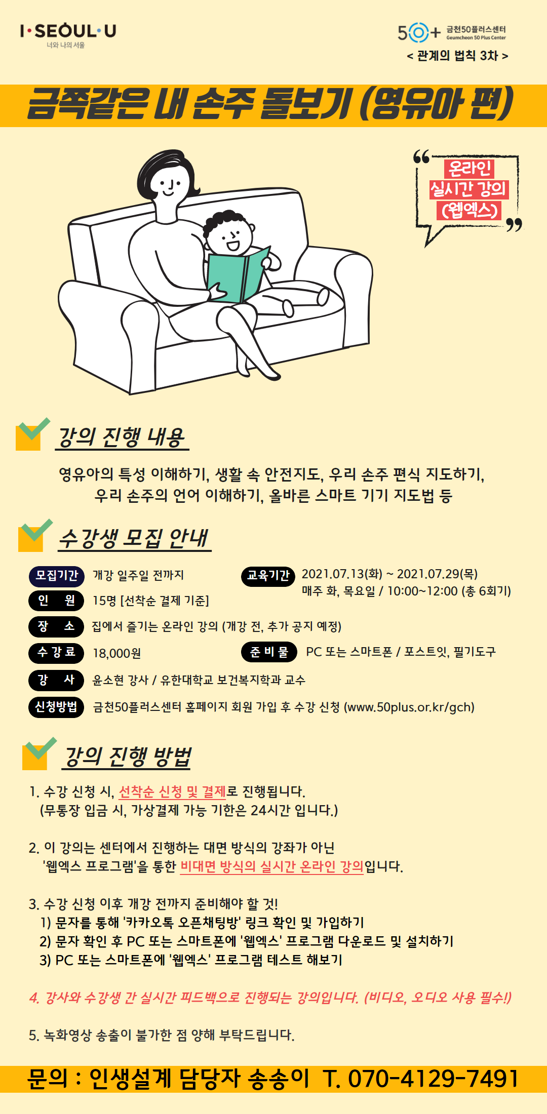 홍보지-금쪽같은+내+손주+돌보기.png