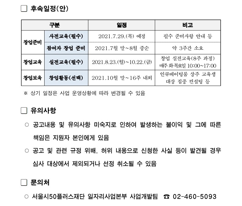 2021년+50%2B적합일자리+무재고+온라인+판매+셀러+양성사업+최종+합격자+발표+및+사전교육+참여+안내.pdf_page_3.jpg