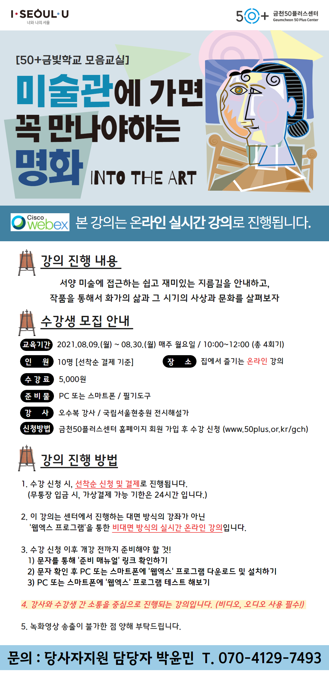 [8월]+미술관에서+만나야하는+명화.png