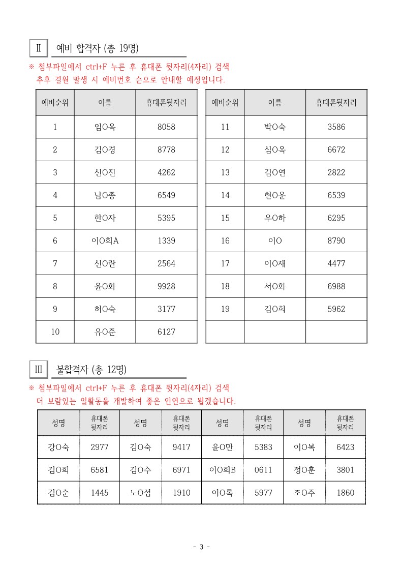 성북50%2B센터+지역사회복지단-최종합격자발표+및+추후+일정+안내+공고문+(최종)_3.jpg