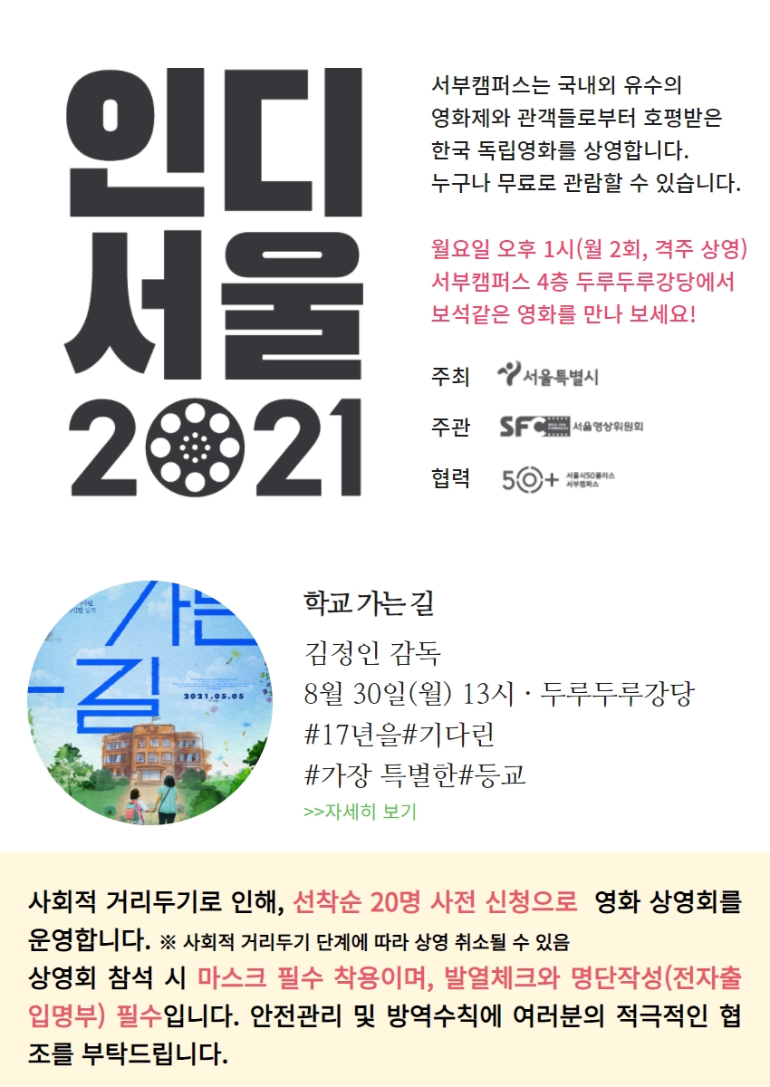 2021+인디서울+헤더_8월+(1).jpg