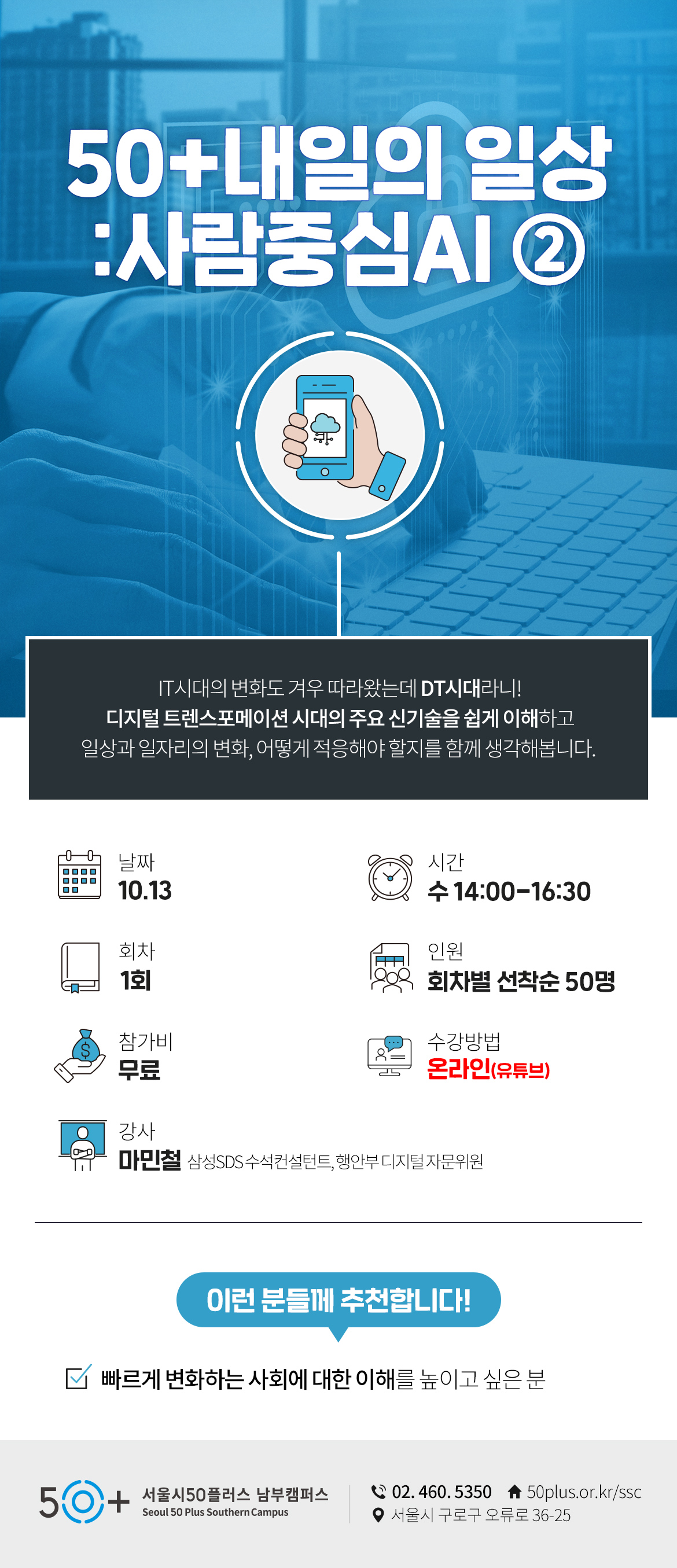 01신진로_50%2B내일의일상_신기술트랜드2.jpg