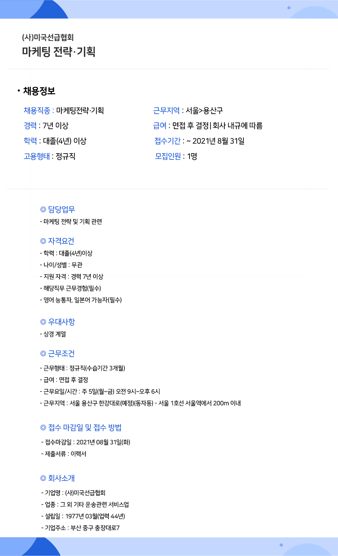 채용공고_미국선급협회.png