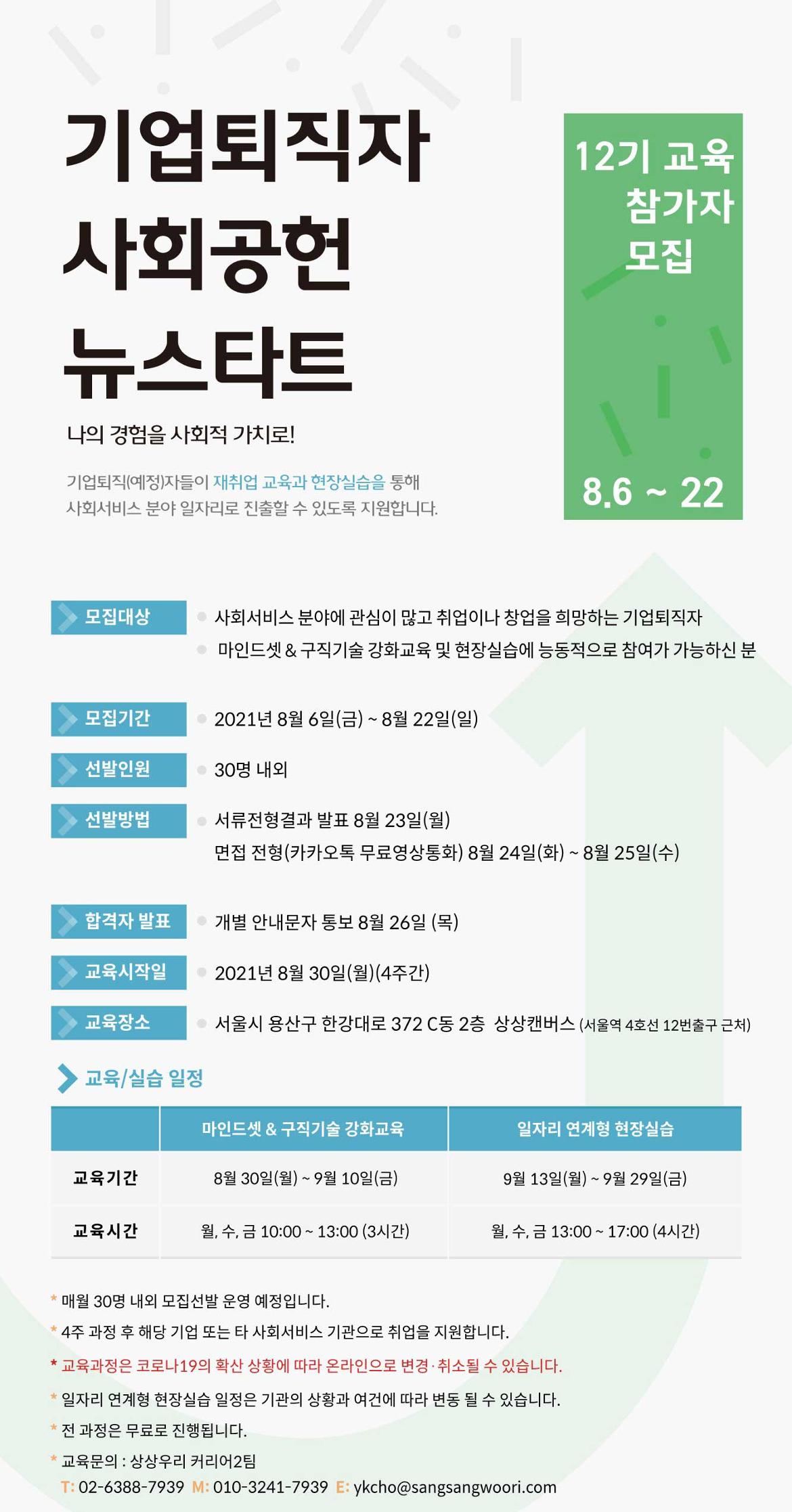 뉴스타트-12기-모집-포스터_01.jpg