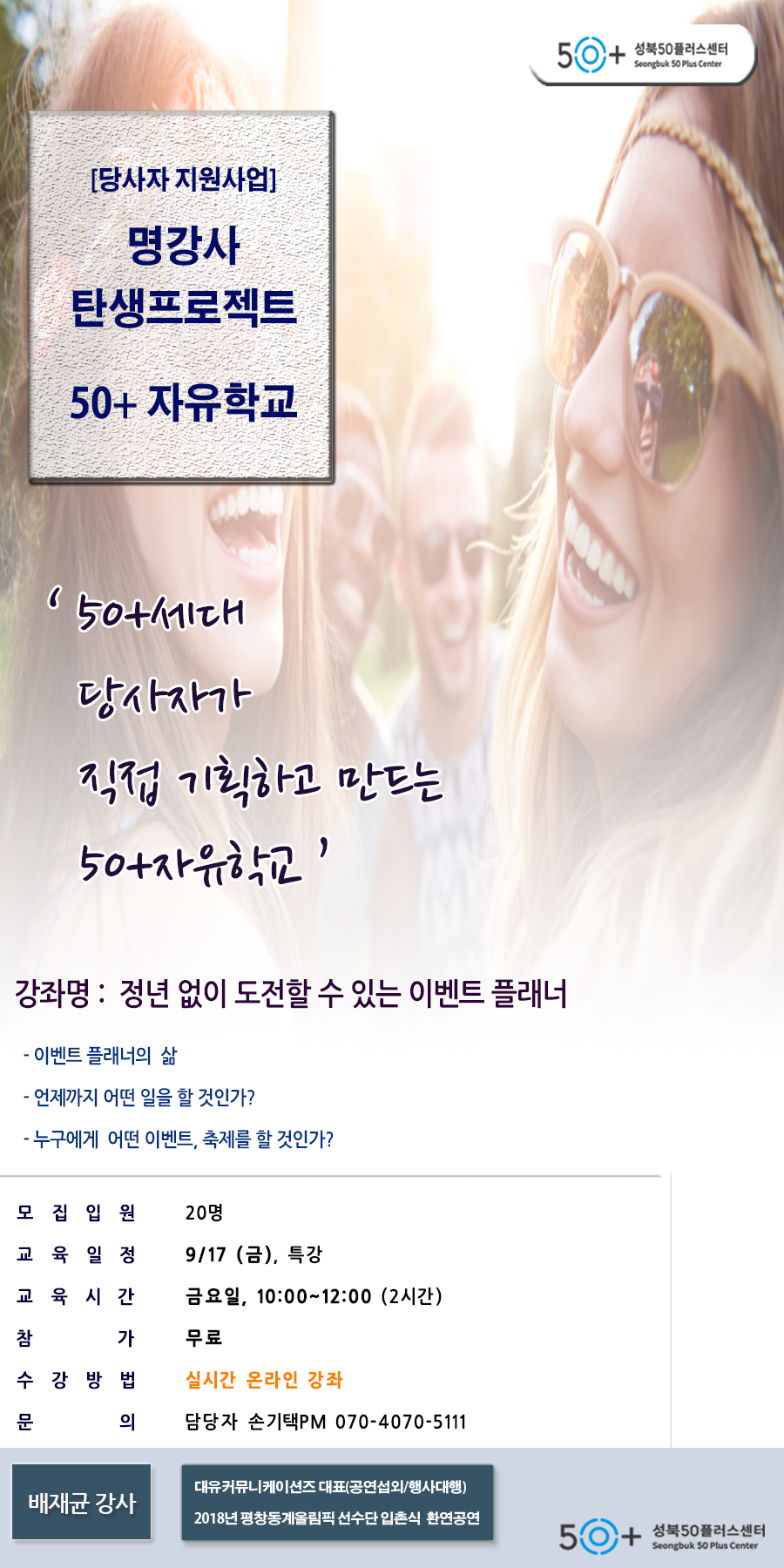 배재균(9월1일-오전(확정).png