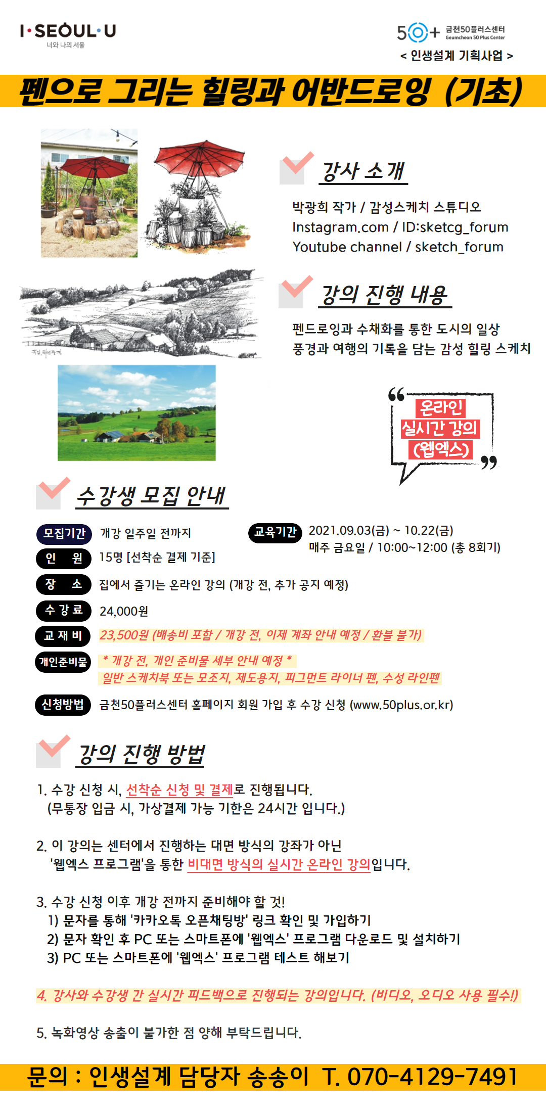 홍보지-펜드로잉(기초).png