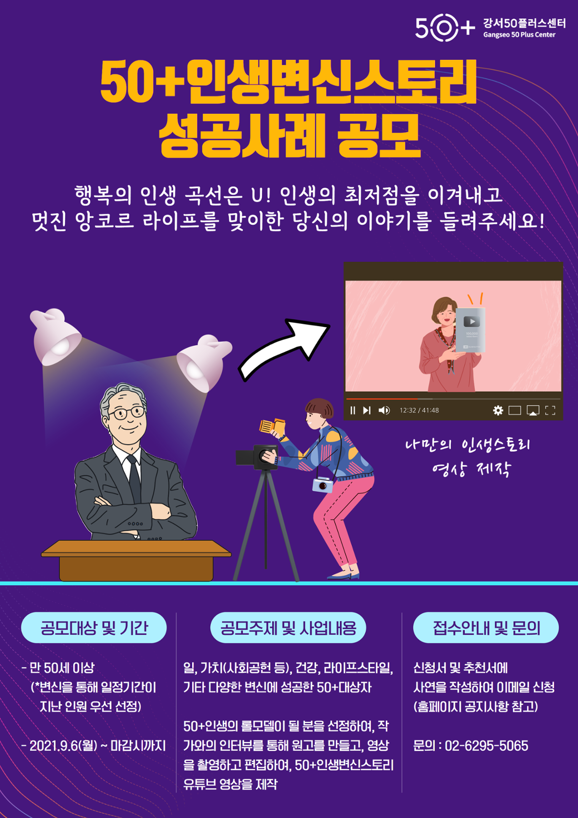 50인생변신스토리+공모+포스터+(2).png