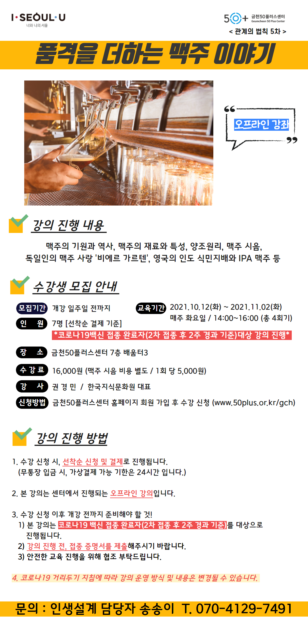 홍보지-품격을+더하는+맥주이야기.png