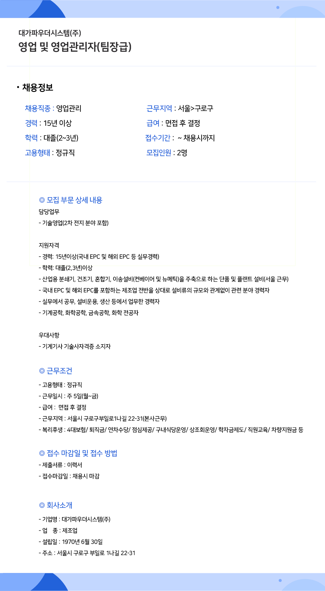 채용공고_대가파우더시스템.png