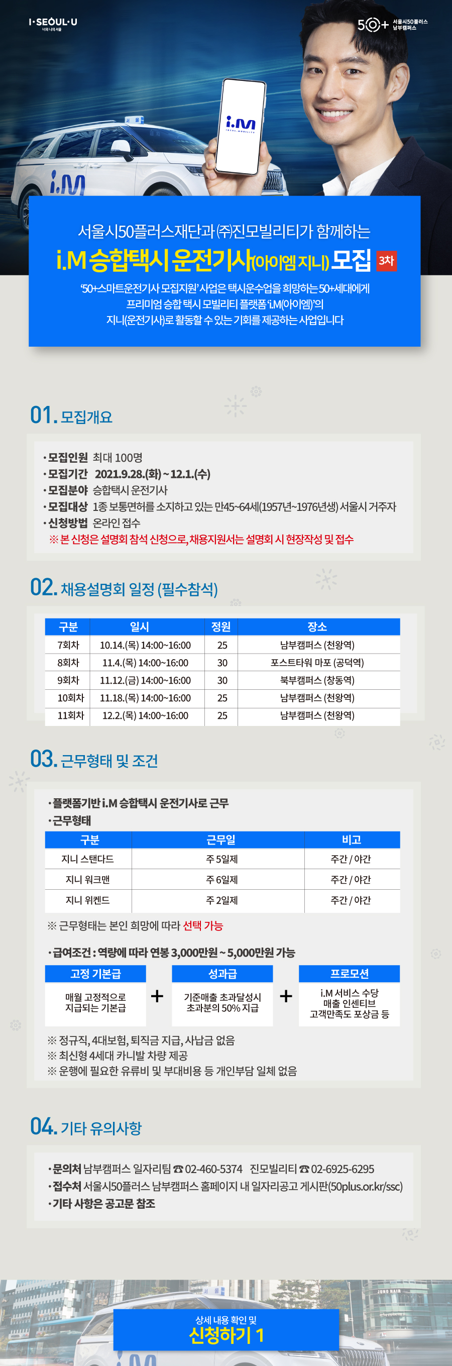 스마트운전기사-참여자-모집3차.jpg