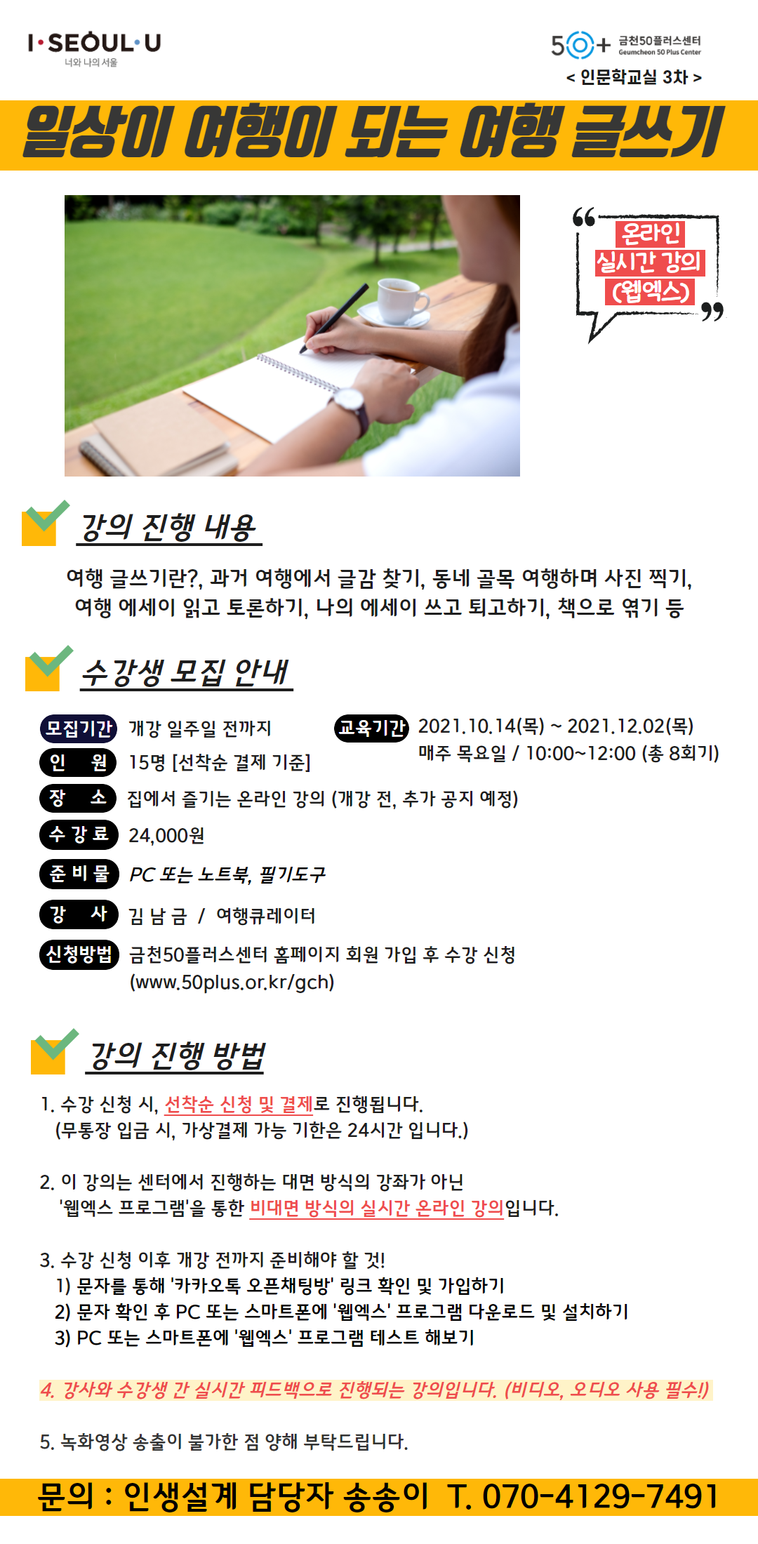 홍보지-일상이+여행이+되는+여행글쓰기.png