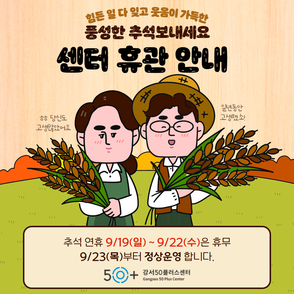 추석+센터휴관안내+(1).png