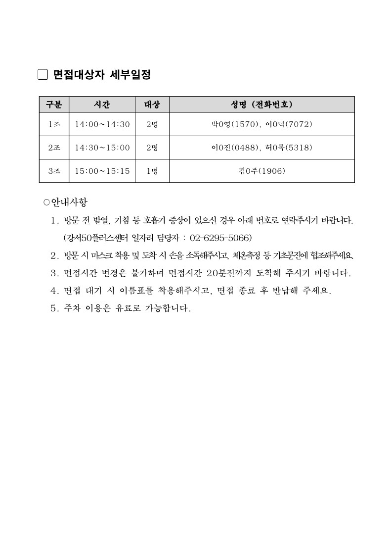 2021년+보람일자리+사업전담+매니저+3차+채용+서류전형+합격자+및+면접일정+공고_2.jpg