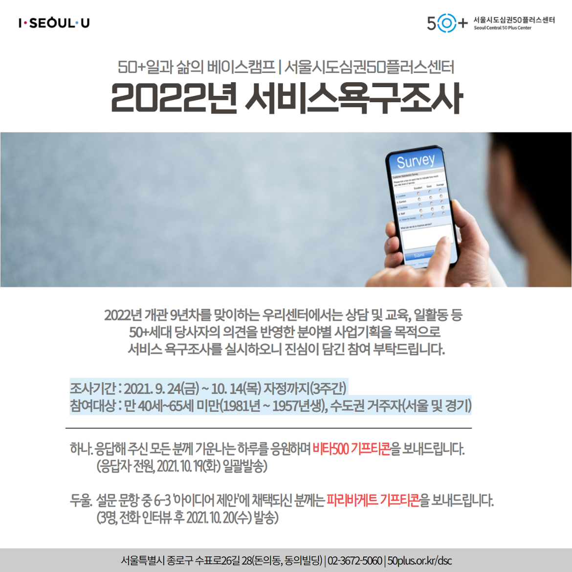 2022년+서비스욕구조사.png