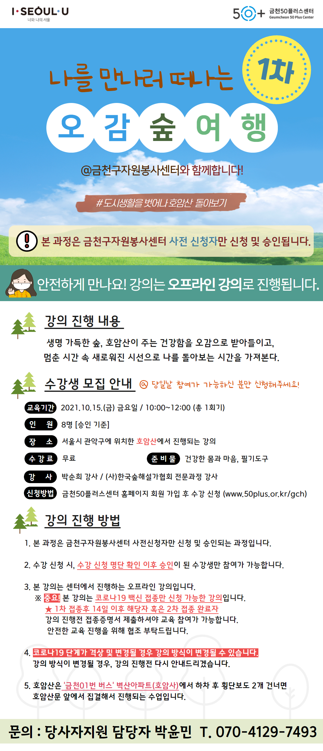 10월+숲해설+강의홍보+(1).png