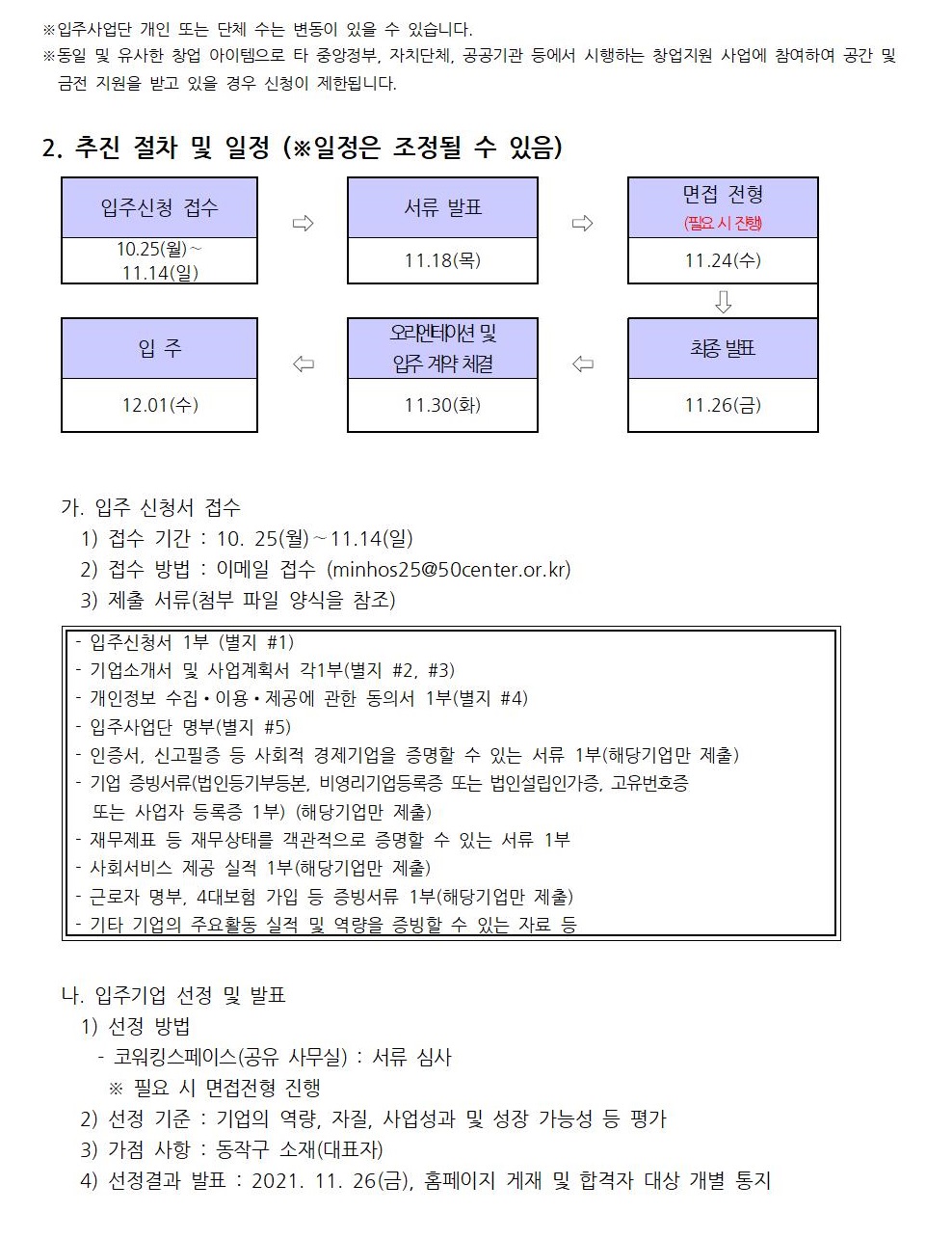 2021년입주사업단(코워킹스페이스)+모집공고002.jpg