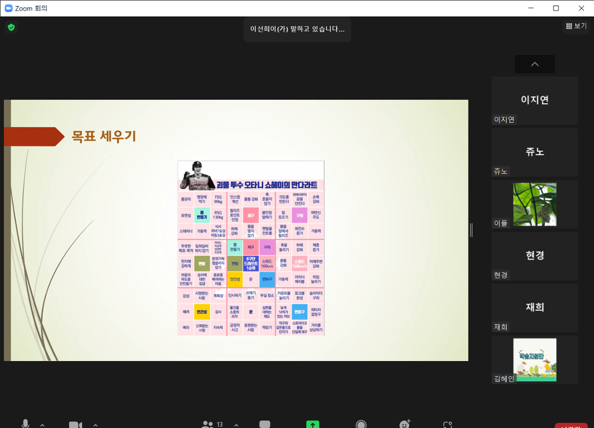 Zoom+회의+2021-10-20+오후+8_34_14.png