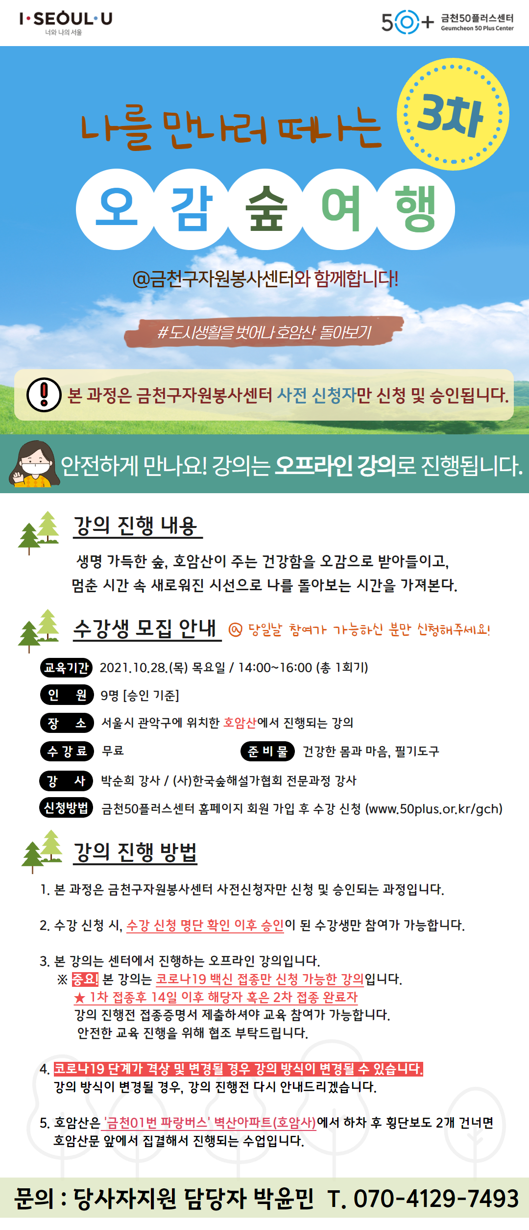 10월+숲해설+강의홍보.png