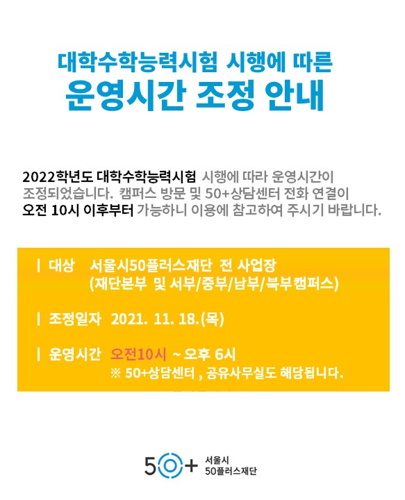 2022학년도+수능일+운영일정+조정+안내.jpg