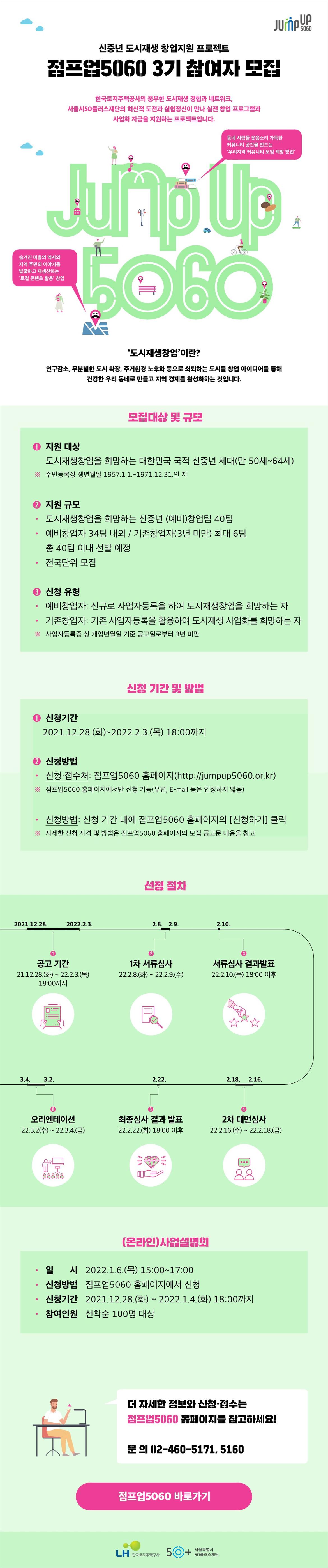 20211227_[50플러스]+점프업5060_웹페이지_최종_1.jpg