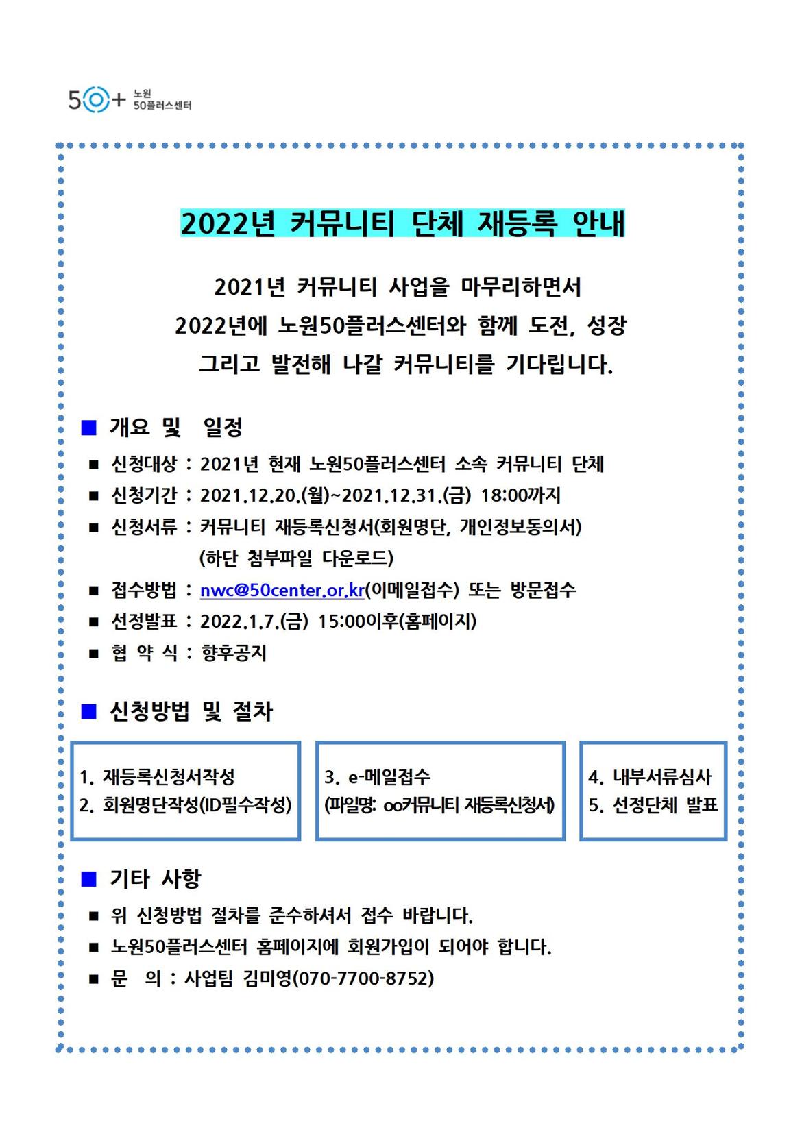 2022년+커뮤니티+단체+재등록+안내001.jpg