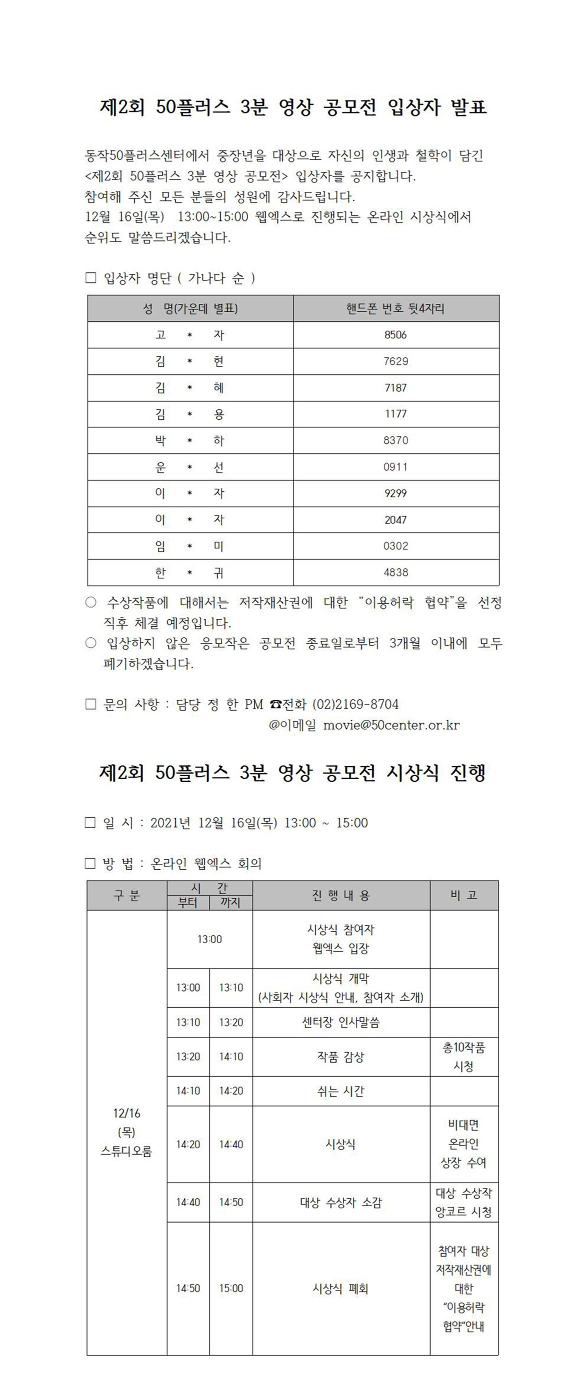 제2회-50플러스-3분-영상-공모전-입상자-발표-및-시상식-진행.jpg