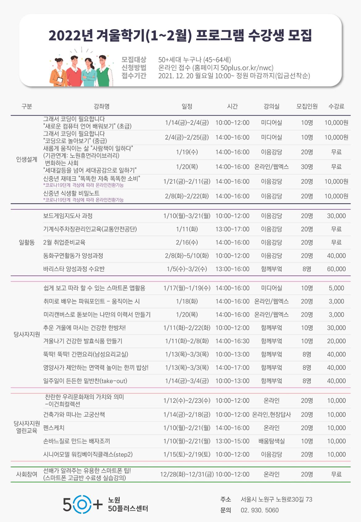 2022+프로그램+전단지-겨울학기(1~2월).jpg