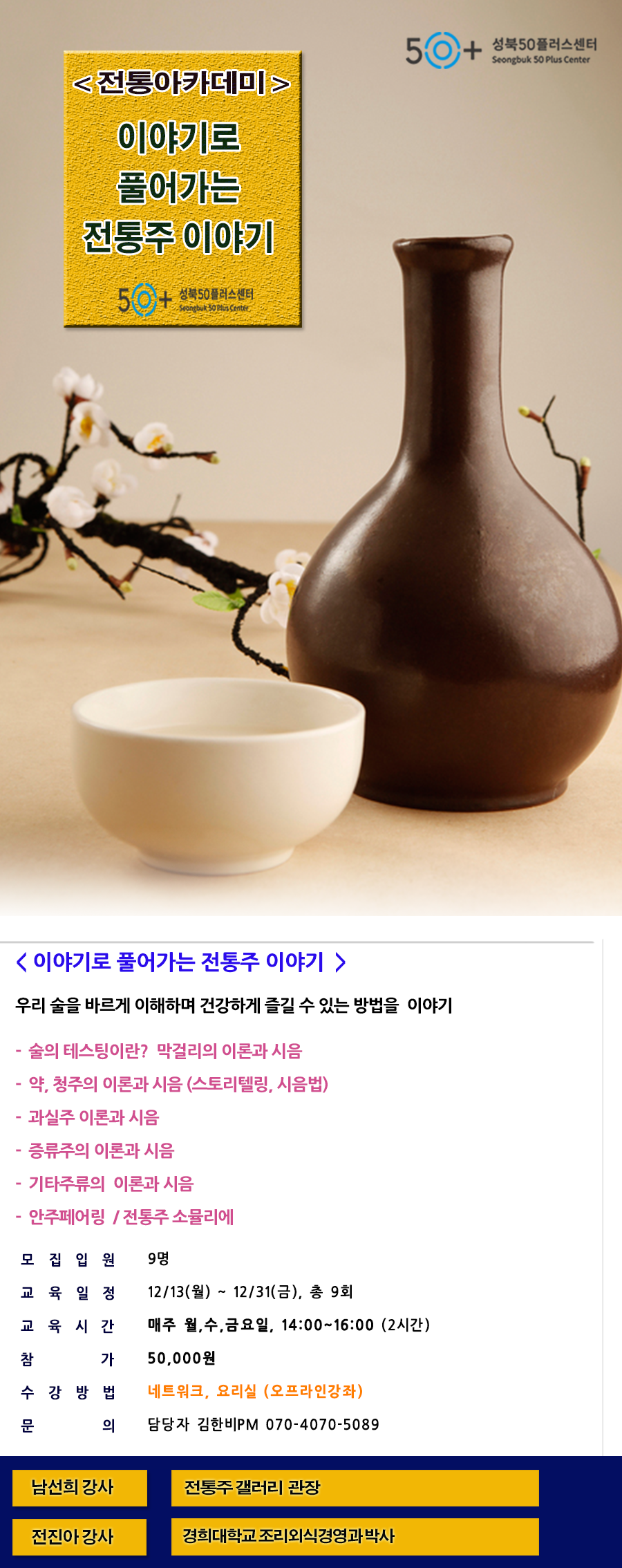 전통주이야기(요리실).png