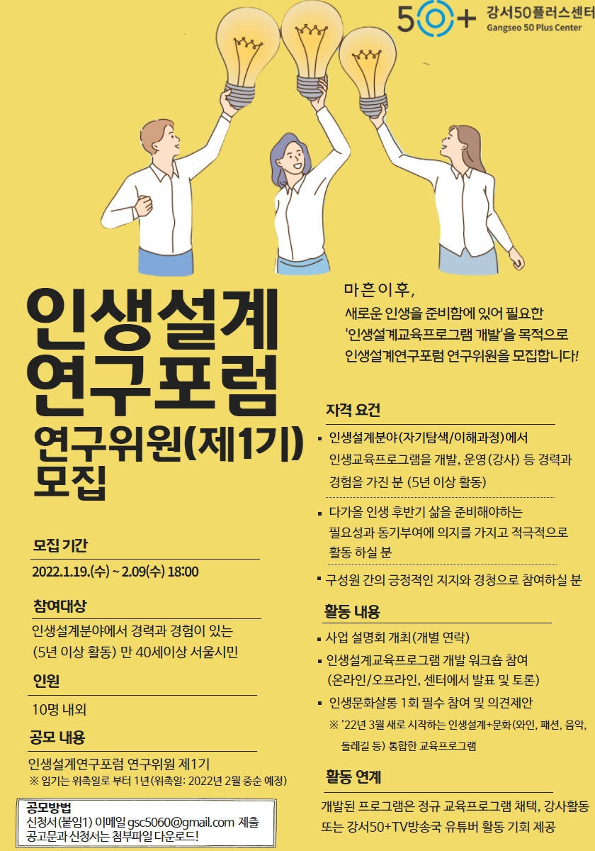 인생설계연구포럼+연구위원+모집+공고+(2).jpg