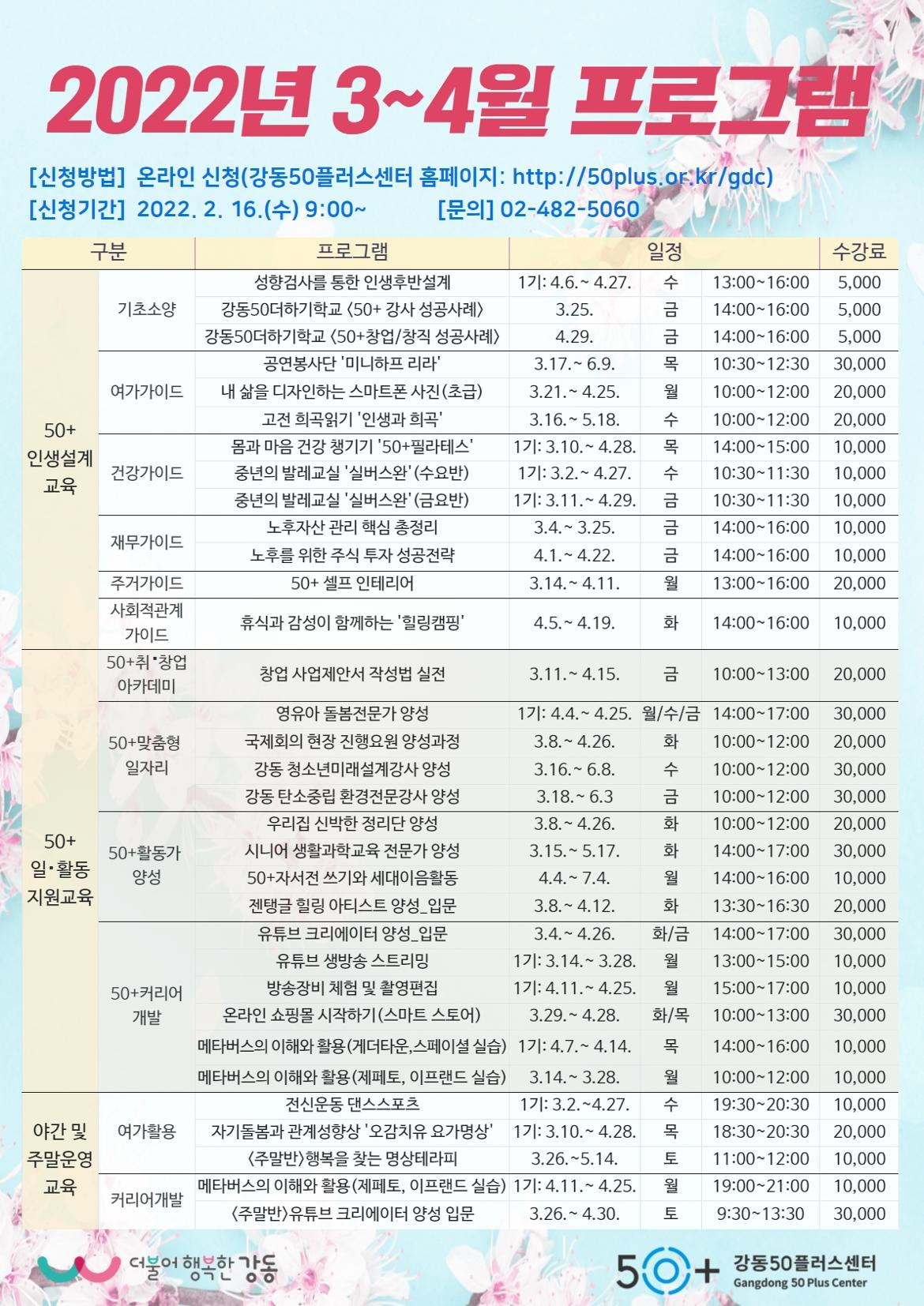 2022년+3_4월+프로그램1번최종+(1).jpg