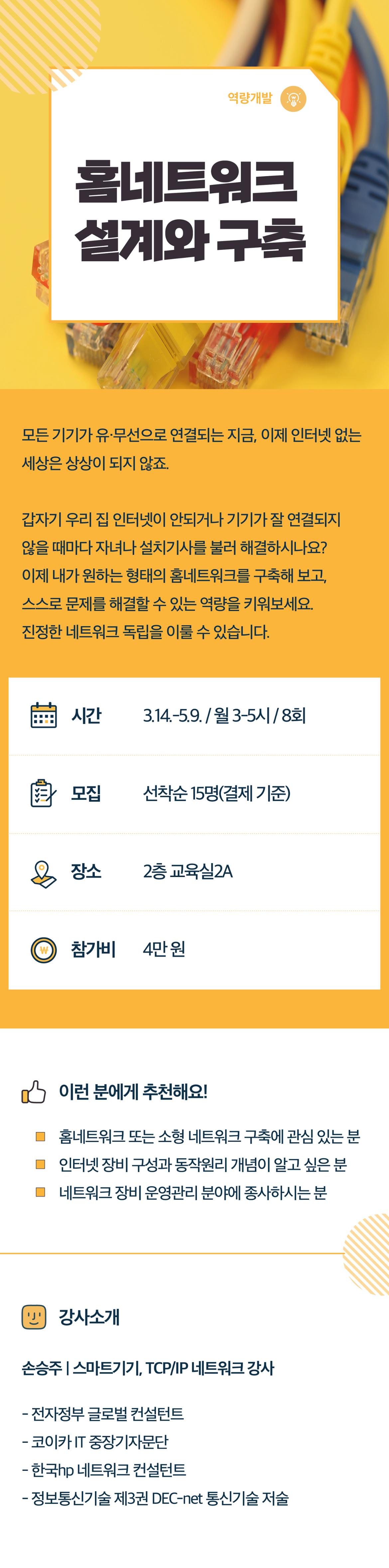 역량개발_08_홈네트워크설계와구축(0209수정).jpg