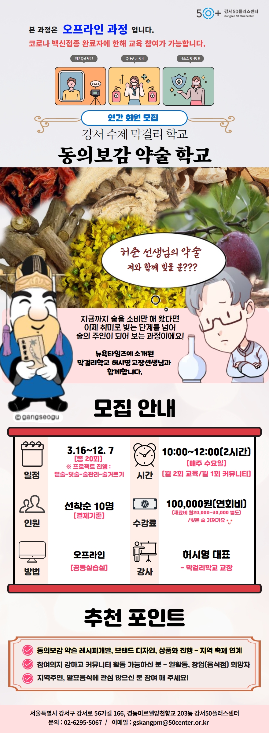 2월+동의보감+약술학교.jpg