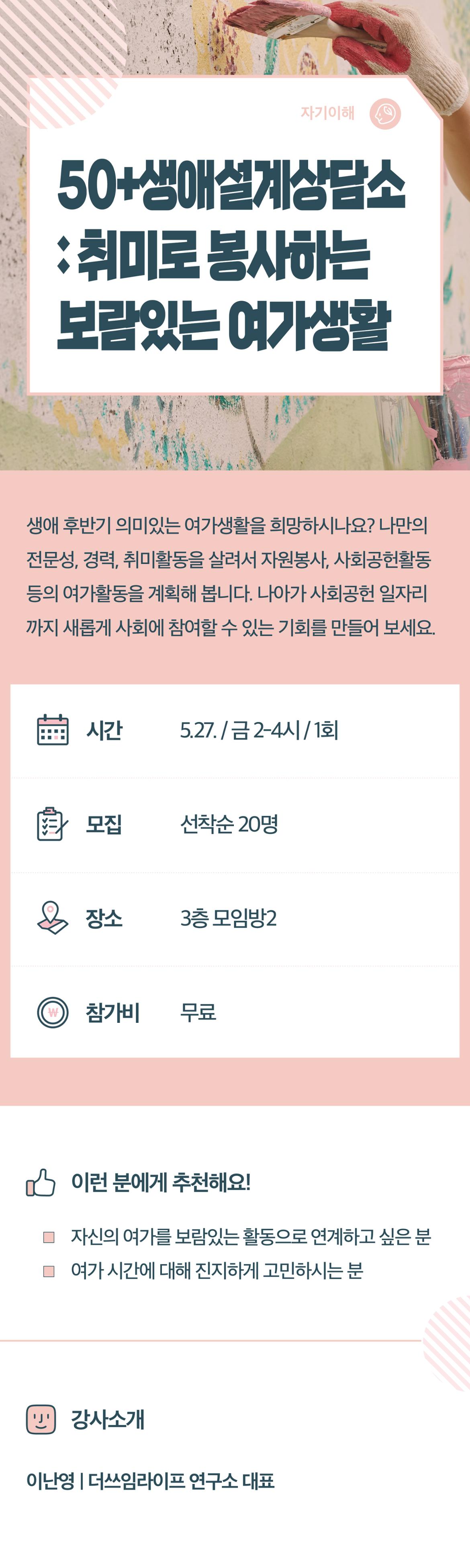 자기이해_04_생애설계_취미로봉사하는보람있는여가생활.jpg