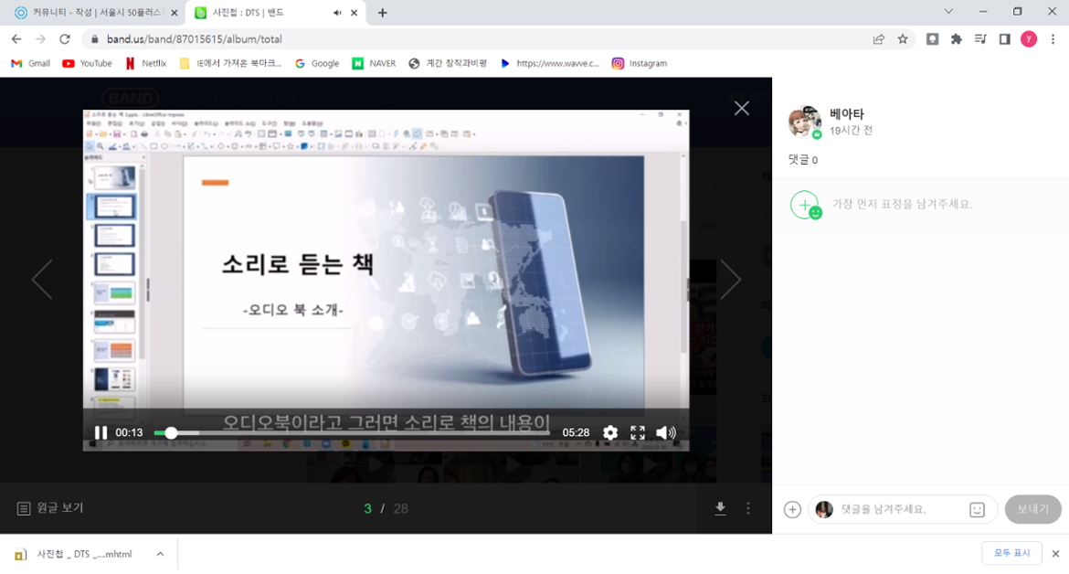 사진첩+_+DTS+_+밴드+-+Chrome+2022-03-31+오후+7_30_37.png