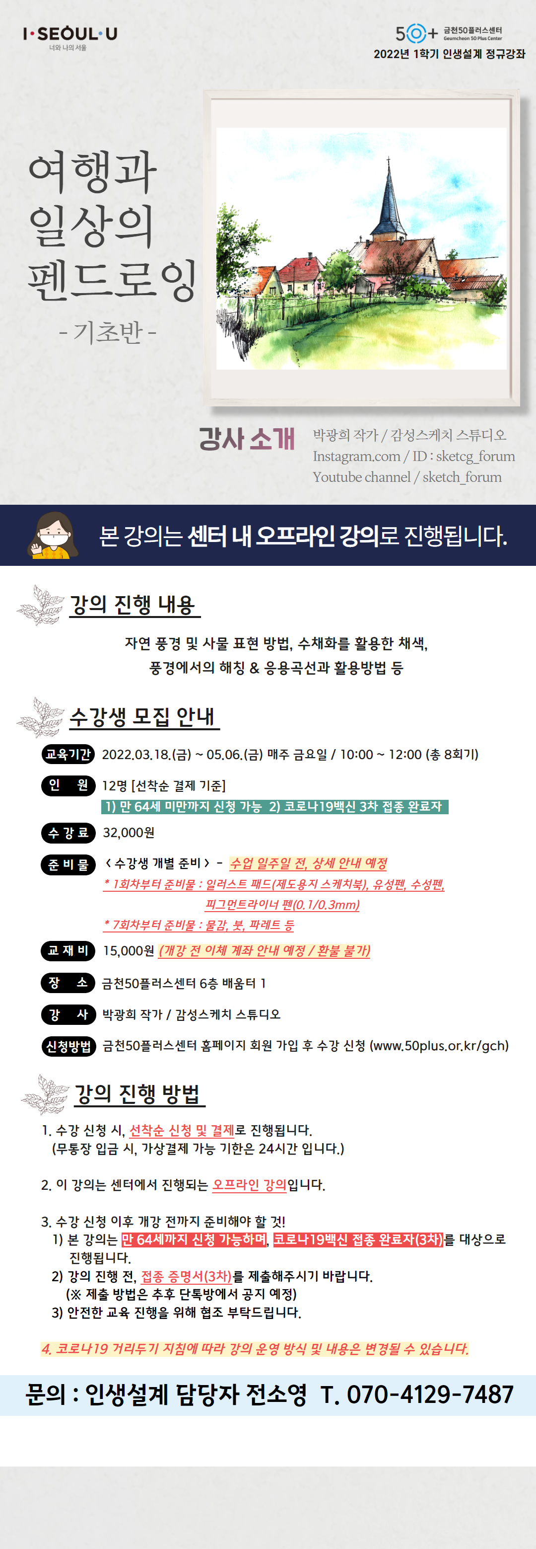 수강신청페이지(망고)-펜드로잉(기초).png